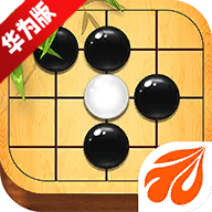 元游围棋华为市场版本