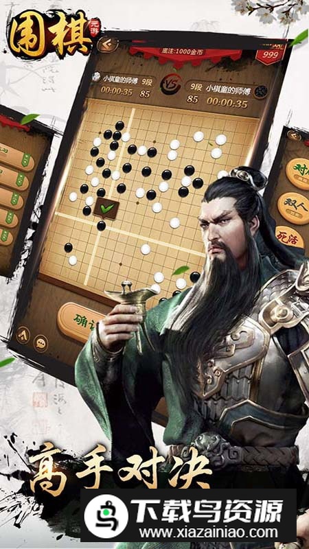 元游围棋华为市场版本最新版截图1