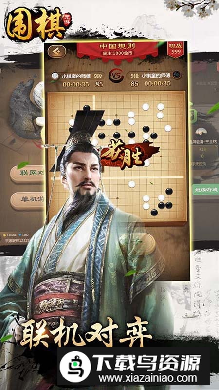 元游围棋华为市场版本最新版截图2