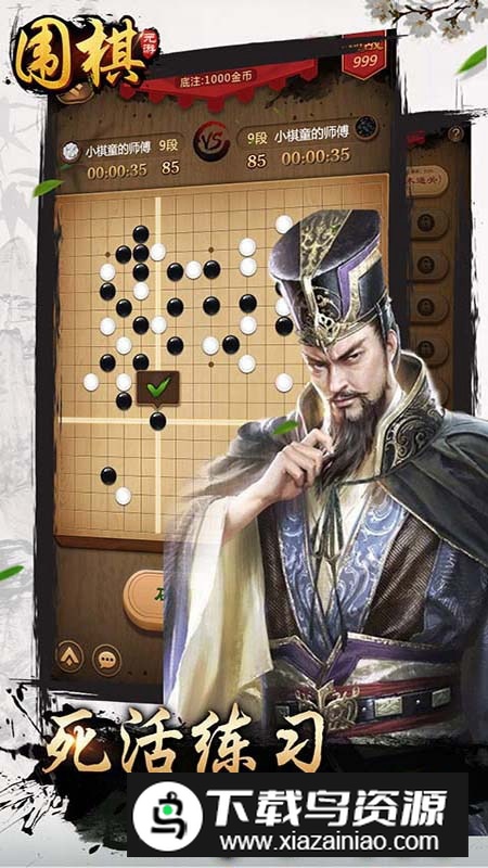 元游围棋华为市场版本最新版截图4