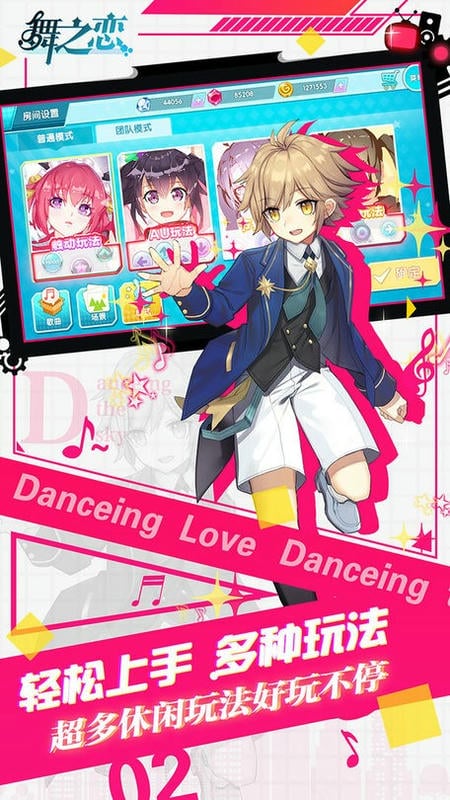舞之恋官方手游最新版截图2
