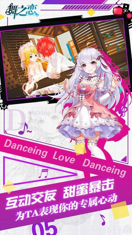 舞之恋官方手游最新版截图3