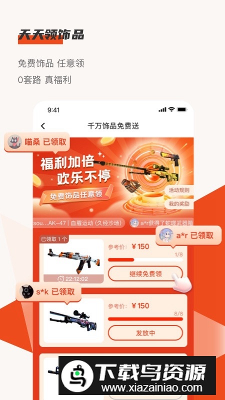 C5GAME电竞饰品交易app新版截图1