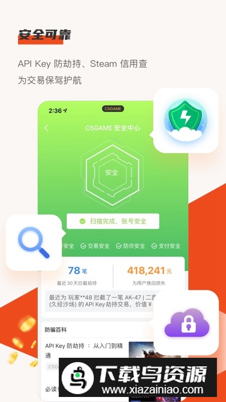 C5GAME电竞饰品交易app新版截图2