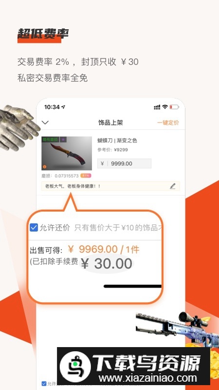 C5GAME电竞饰品交易app新版截图3