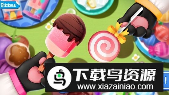 宝宝巴士宝宝冰淇淋工厂官方版截图4