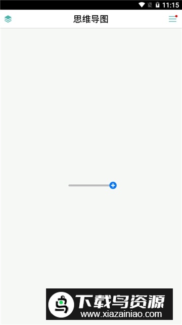 思维导图mindline官方版最新版截图1