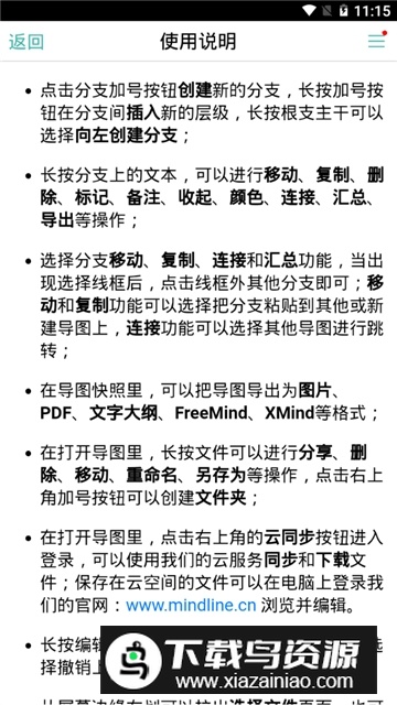 思维导图mindline官方版最新版截图3