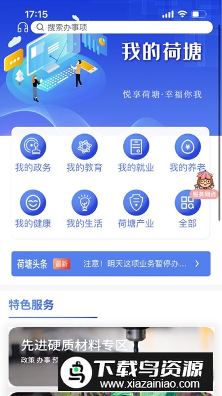 我的荷塘株洲融媒体app截图3