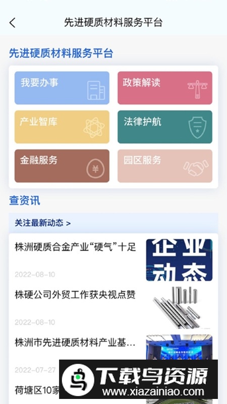 我的荷塘株洲融媒体app截图4