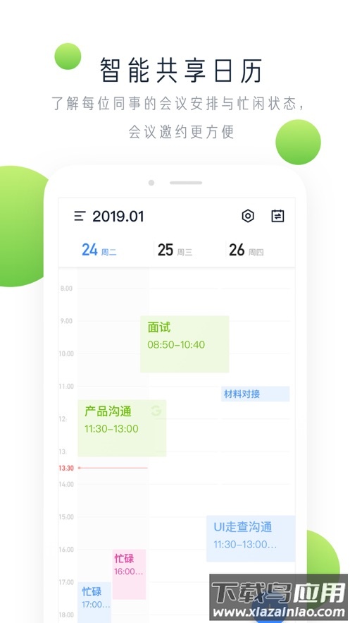 美宜佳办公官方下载最新版截图3