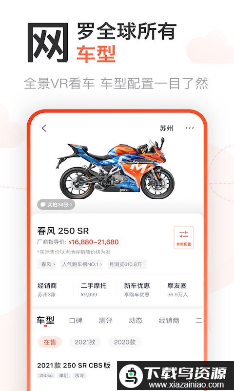摩托范最新版本最新版截图2