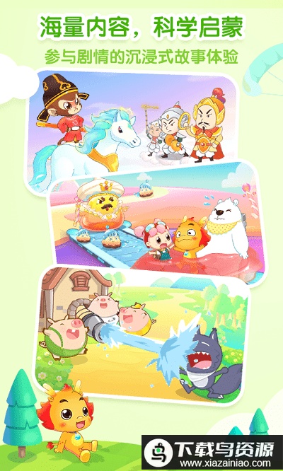 小伴龙免费版截图2