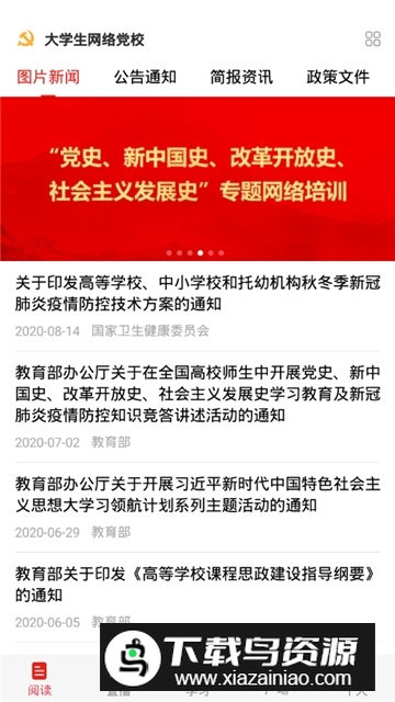 学习公社(大学生网络党校app官方版)截图4