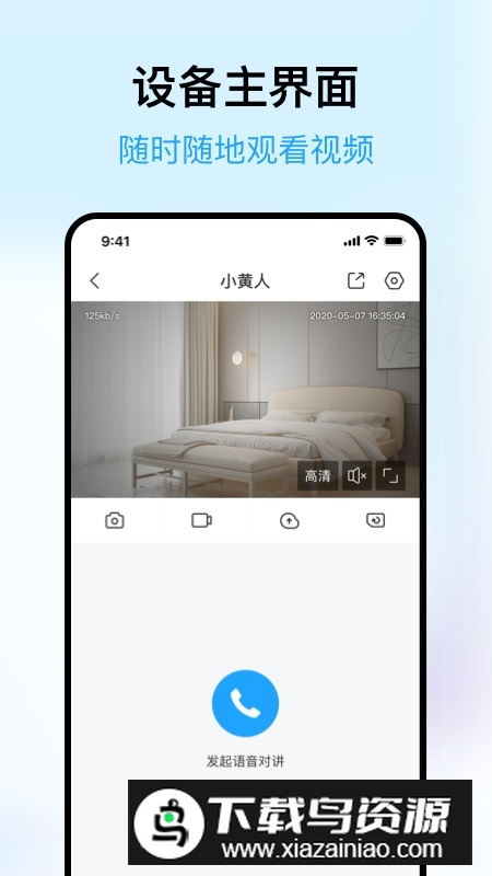 清瞳监控手机版app截图1