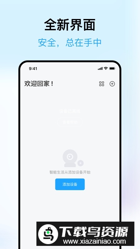 清瞳监控手机版app截图2