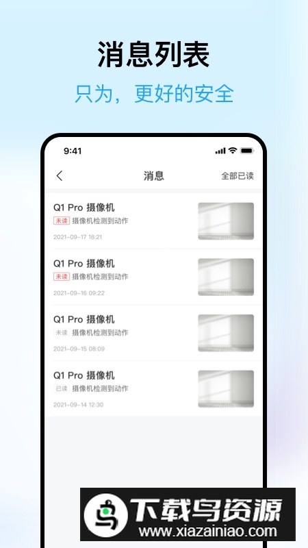 清瞳监控手机版app截图3