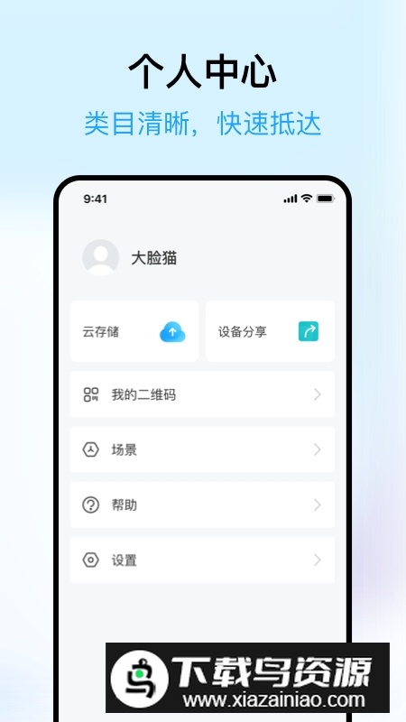 清瞳监控手机版app截图4