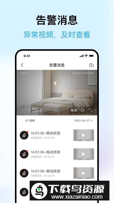 清瞳监控手机版app截图5