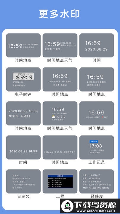 云联水印相机官方版(云联相机)截图1