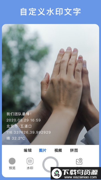 云联水印相机官方版(云联相机)截图2