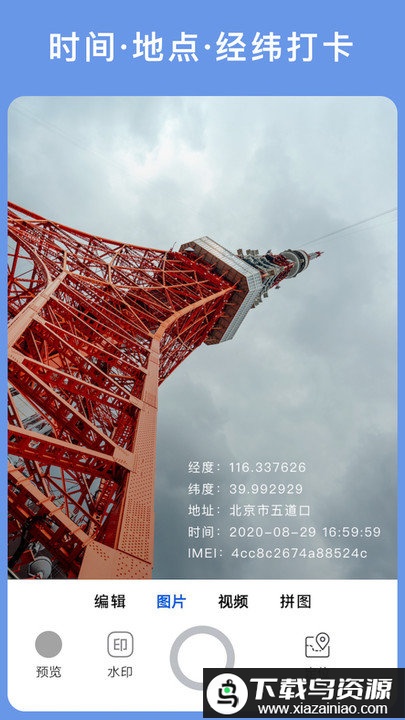 云联水印相机官方版(云联相机)截图3