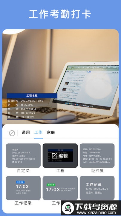 云联水印相机官方版(云联相机)截图4