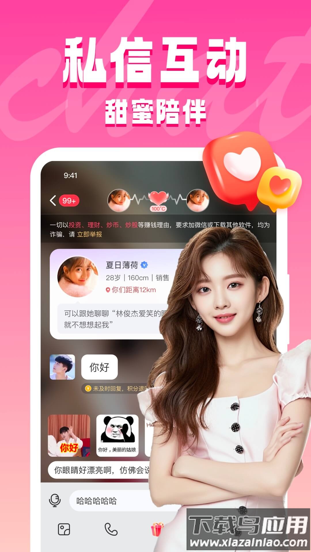 同城约见手机版下载截图5