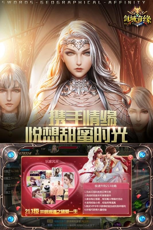 剑域奇缘最新版截图