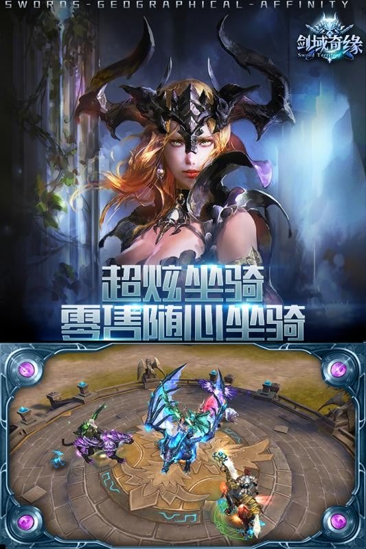 剑域奇缘最新版截图
