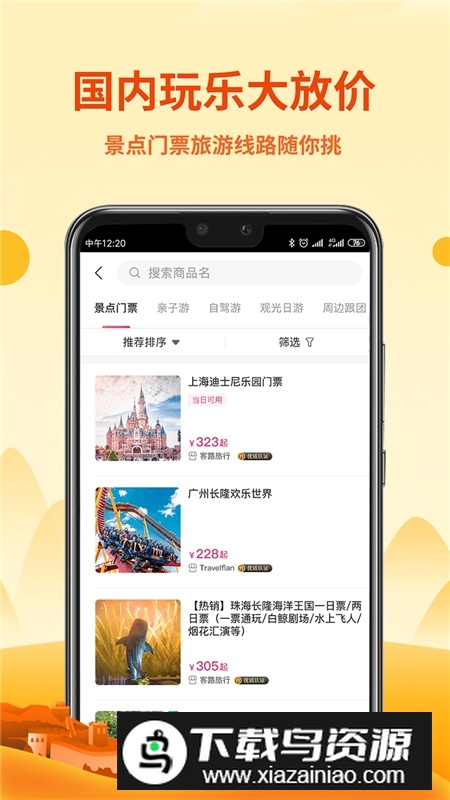 无忧行企业版官方客户端截图1