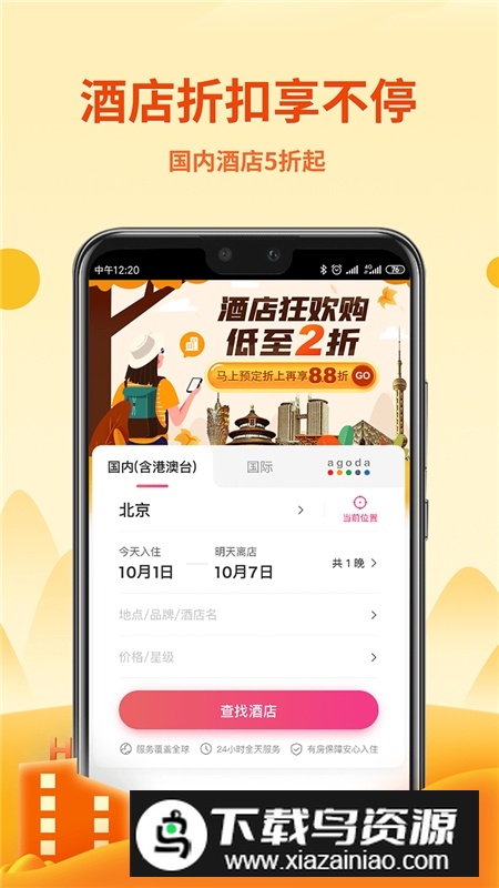 无忧行企业版官方客户端截图2
