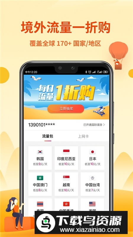 无忧行企业版官方客户端截图3