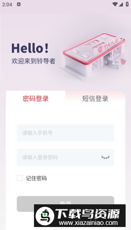 台铃铃导者软件安卓版截图5