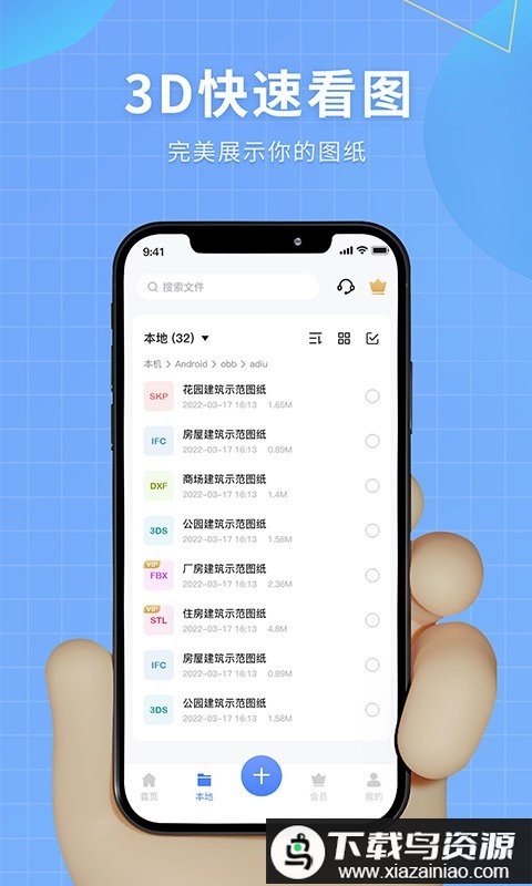3d看图软件手机版最新版截图2