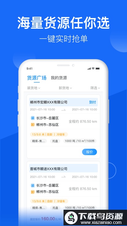 物流公社司机版最新版截图1