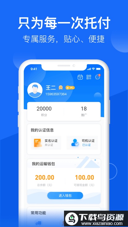 物流公社司机版最新版截图2
