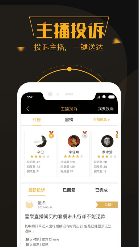 新浪黑猫投诉平台截图2