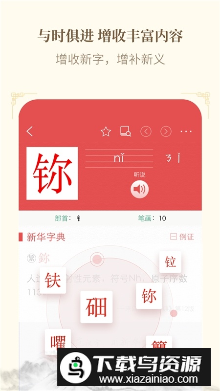新华字典第十二版截图2