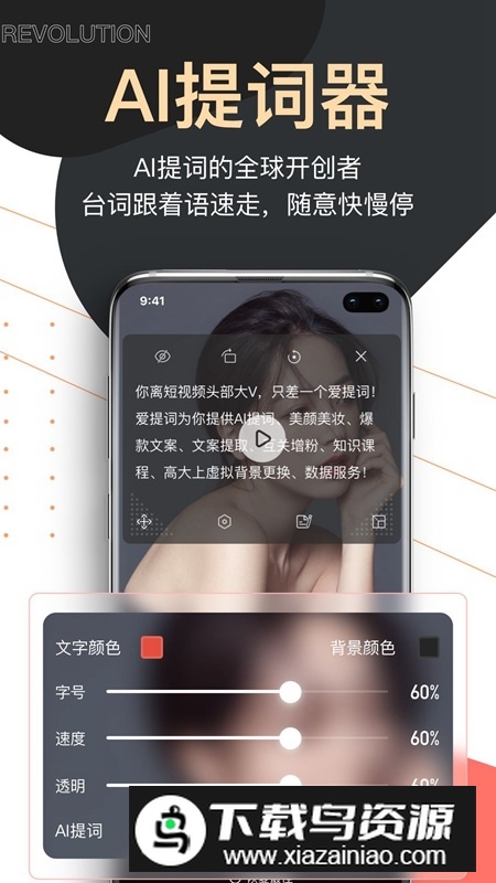 提词器爱提词app手机最新版截图1