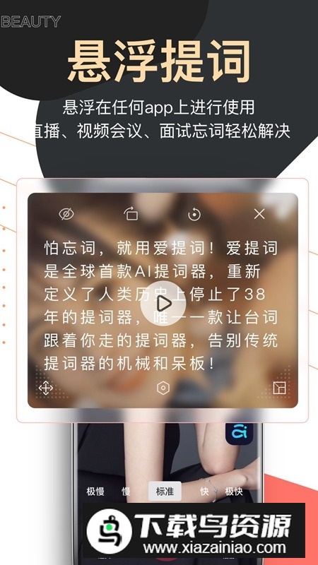 提词器爱提词app手机最新版截图5