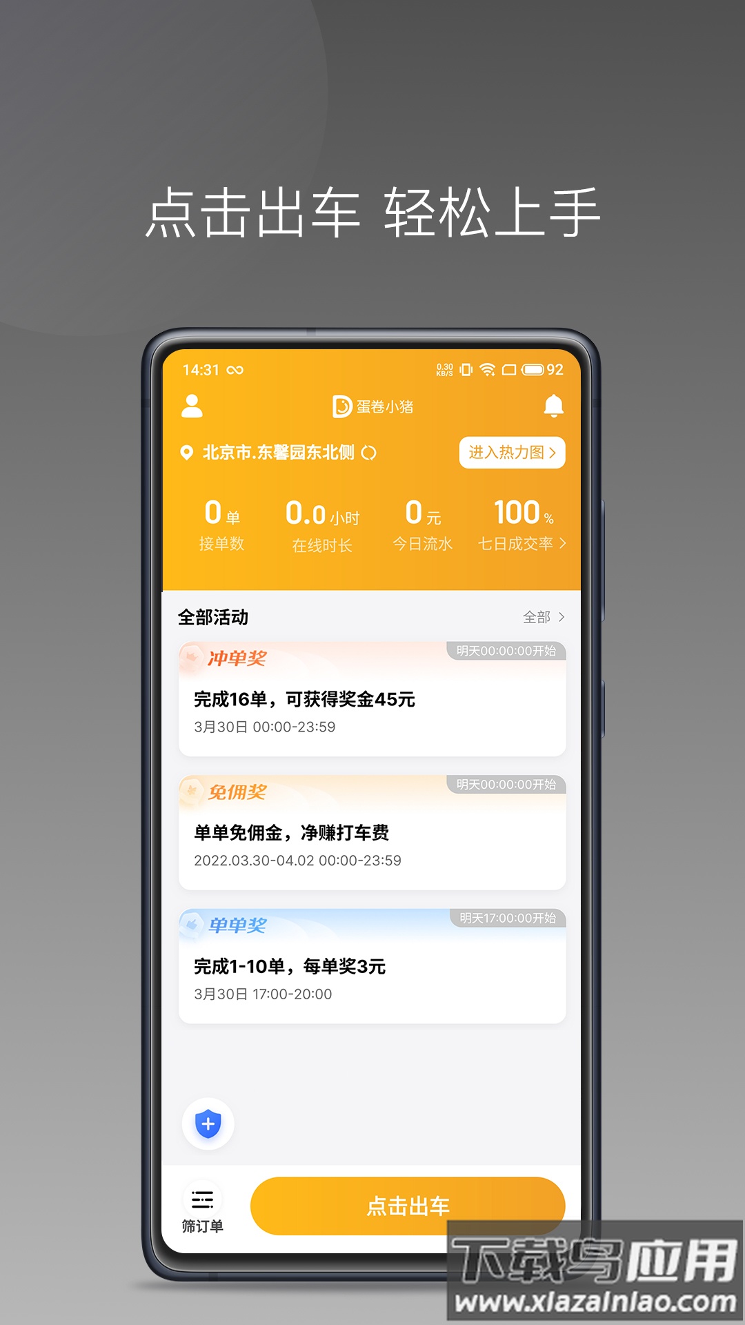蛋卷小猪app最新版截图3