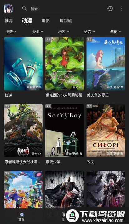 丫丫动漫app最新版截图2
