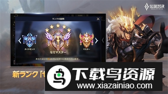 传说对决日服安装包最新版(日本版王者荣耀安装包)截图1