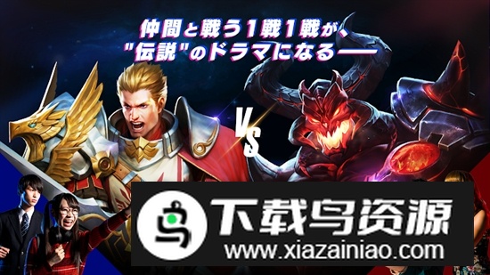 传说对决日服安装包最新版(日本版王者荣耀安装包)截图4