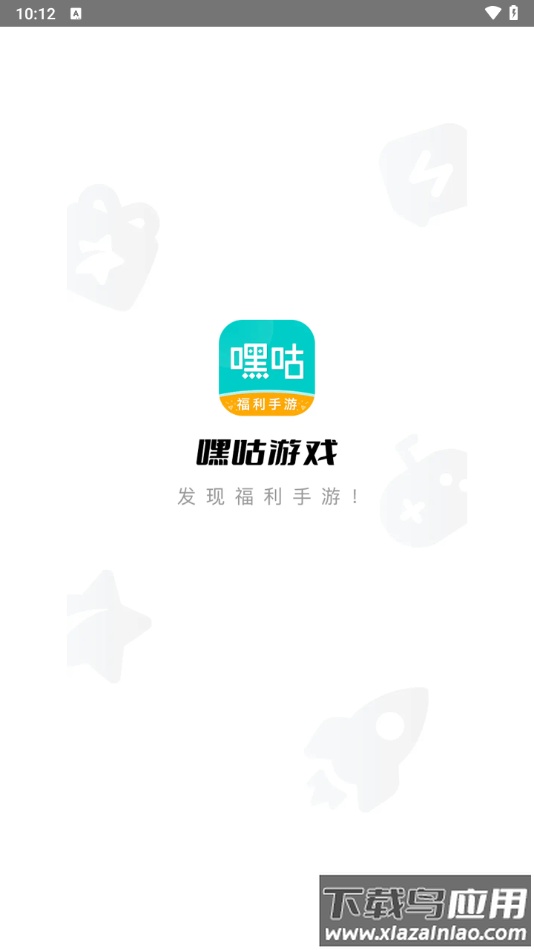 嘿咕游戏app官方正版下载最新版截图1