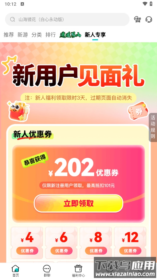 嘿咕游戏app官方正版下载最新版截图3
