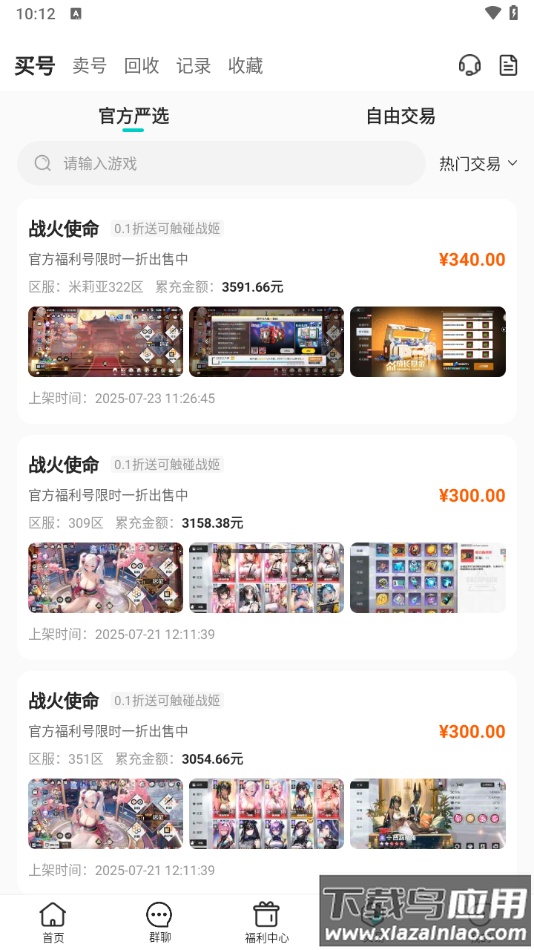 嘿咕游戏app官方正版下载最新版截图4