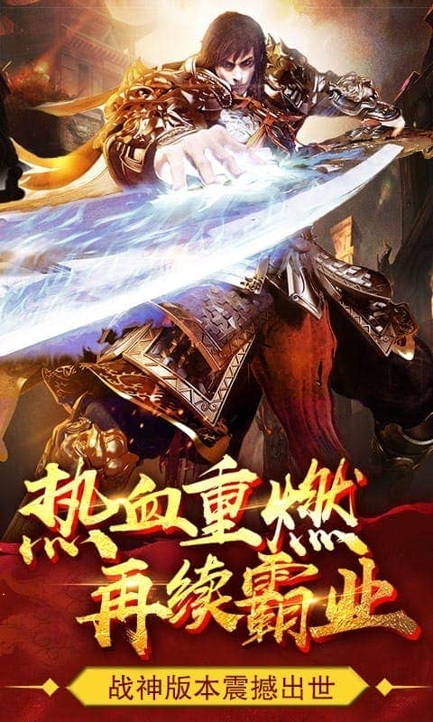 热血战纪手游最新版截图3