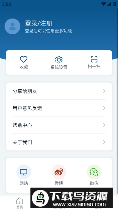 国务院互联网督查app最新版截图1